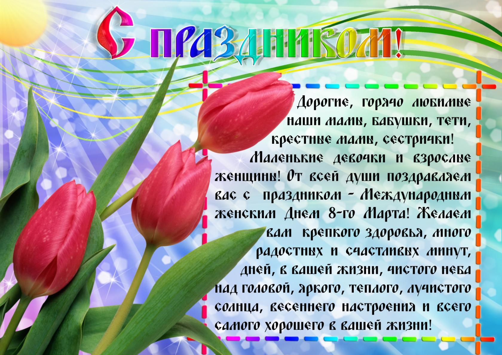 Стих к 8 марта школьник Стих к 8 марта школьник